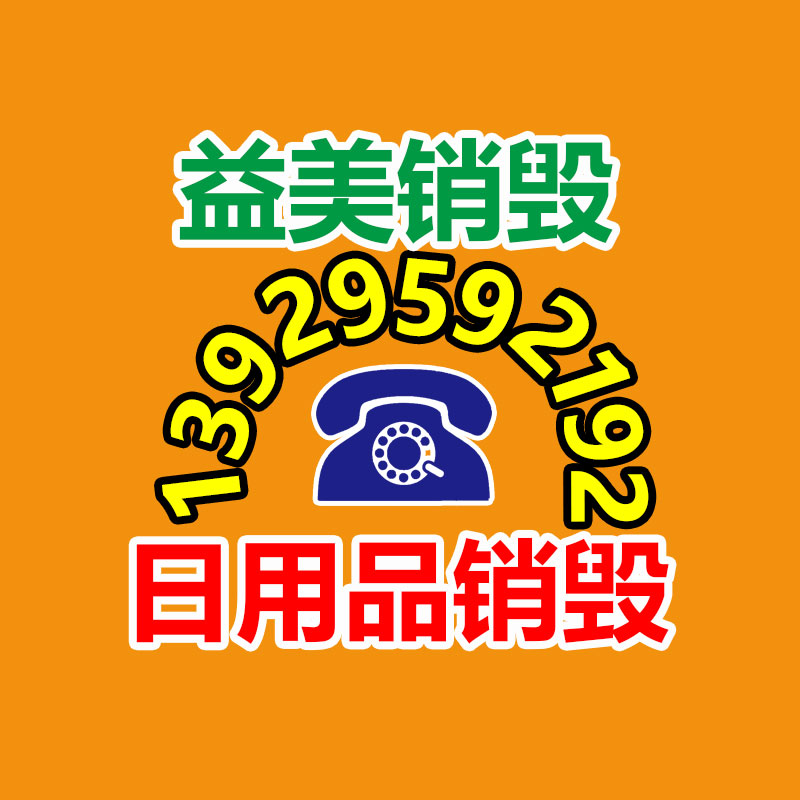 广州食品报废销毁公司：拼多多的AB面A面Temu出海，B面服务升级