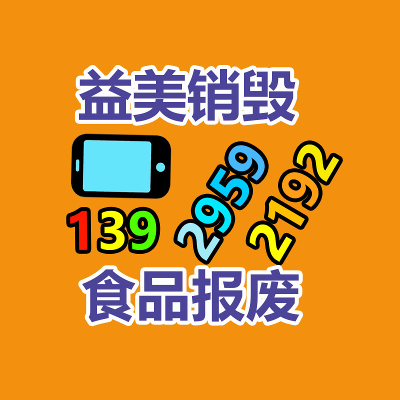 广州食品报废销毁公司：塑料回收行业的黄金时刻是否曾经到来?