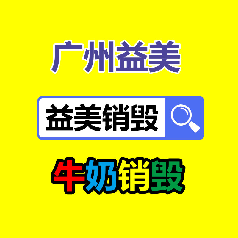 广州食品报废销毁公司：废纸回收你知道多少？