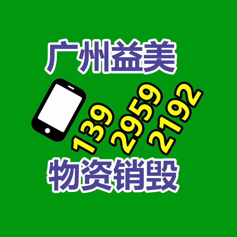广州食品报废销毁公司：回收废塑料该应该做大做强