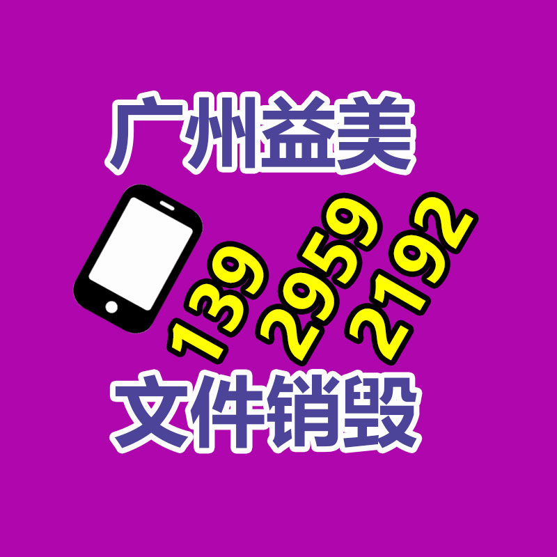 广州食品报废销毁公司：大件垃圾暂存点竟成废品回收站！