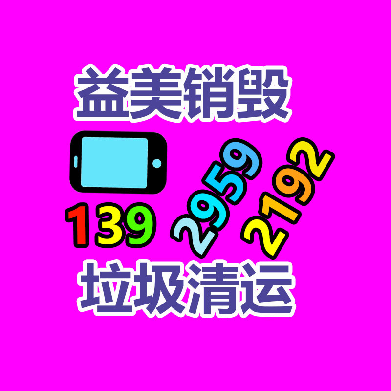 广州食品报废销毁公司：应该经过二手奢侈品超市获得高质量体检？
