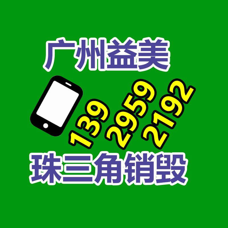 广州食品报废销毁公司：美国的垃圾分类是应该的？丢垃圾能挣钱！
