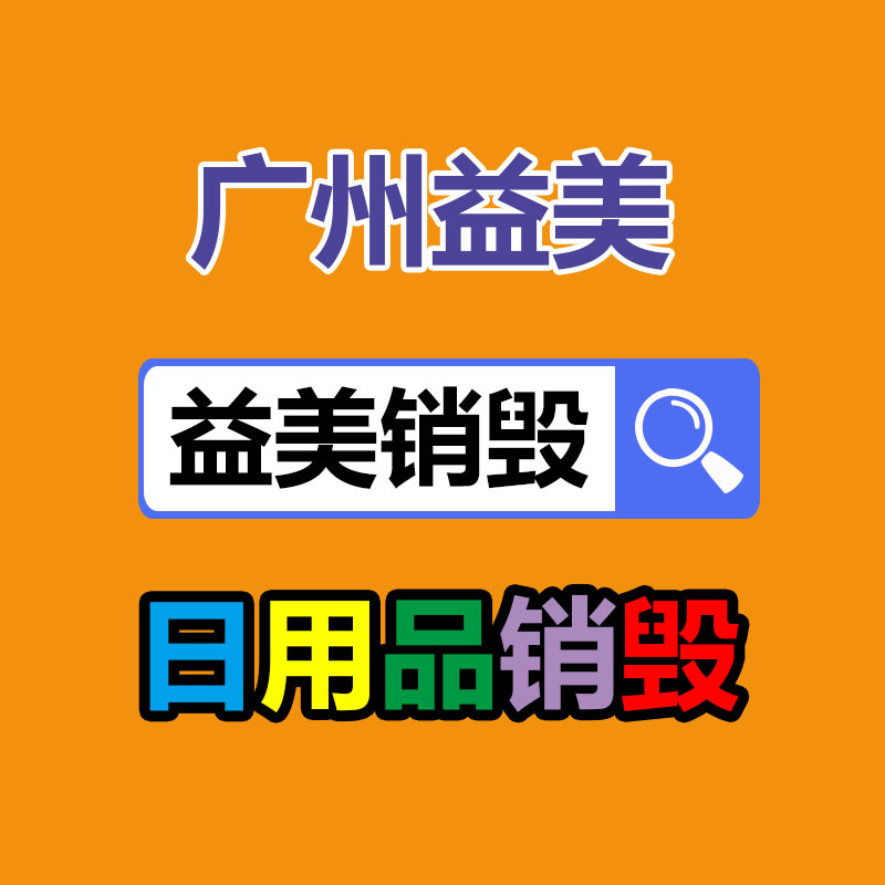 广州食品报废销毁公司：旧轮胎变“抢手货”？非洲大宗进口我国废旧轮胎，用来做什么？