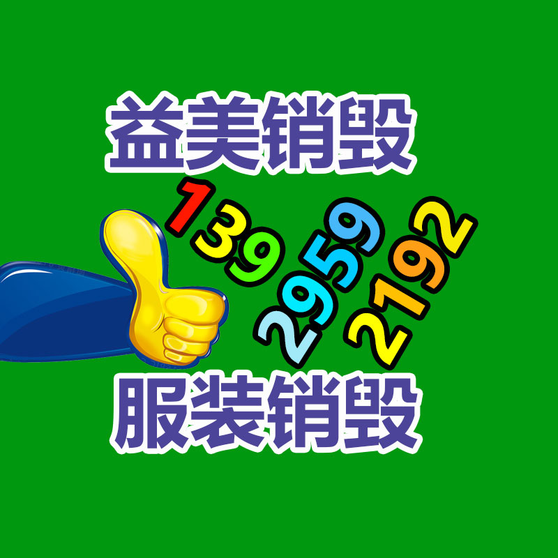 广州食品报废销毁公司：塑料再生商场现状提供焦心，价格调整释放压力