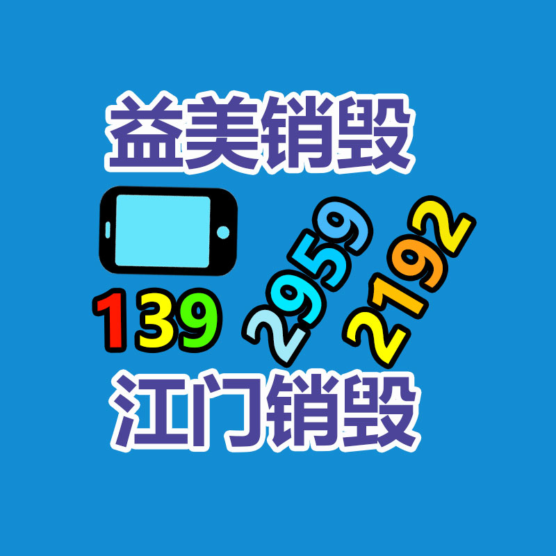 广州食品报废销毁公司：为废弃汽车拆解纾困解难，让资源物尽其用