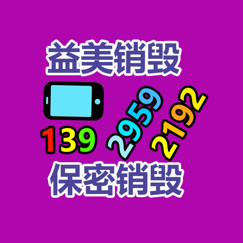 广州食品报废销毁公司：雷军建言李斌做个后排屏贵得一塌糊涂、建议大家把标准统一起来