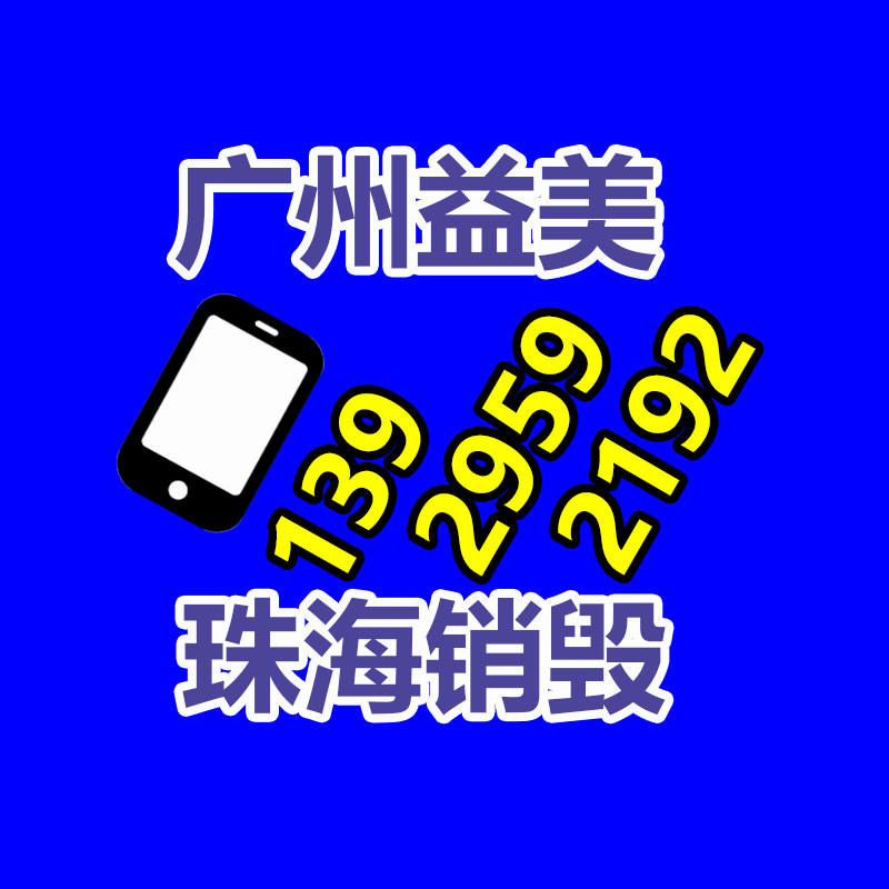 广州食品报废销毁公司：白铜回收价格多少钱一公斤？