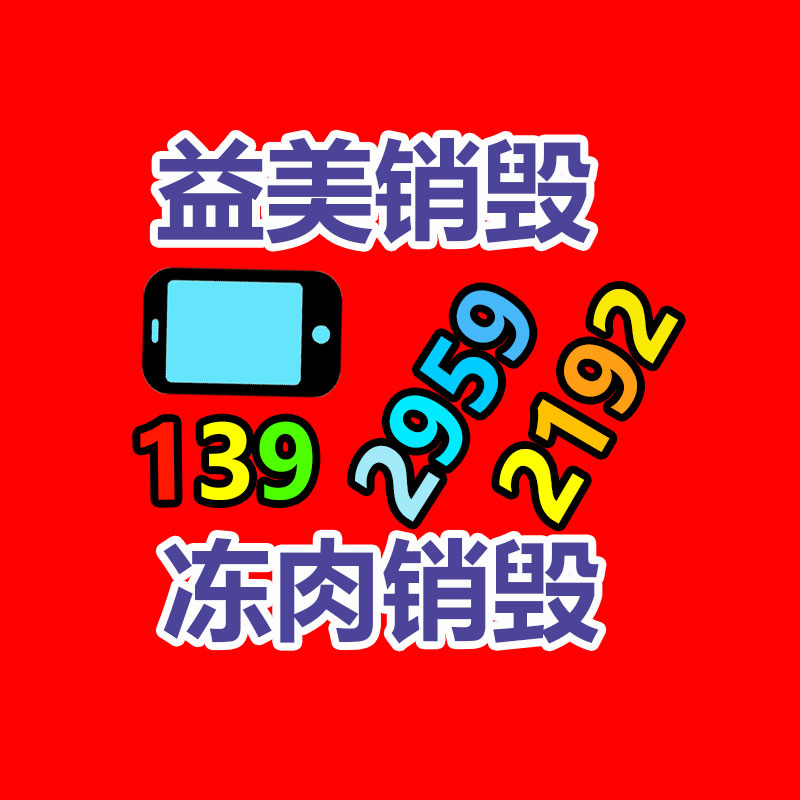 假冒产品食品销毁
