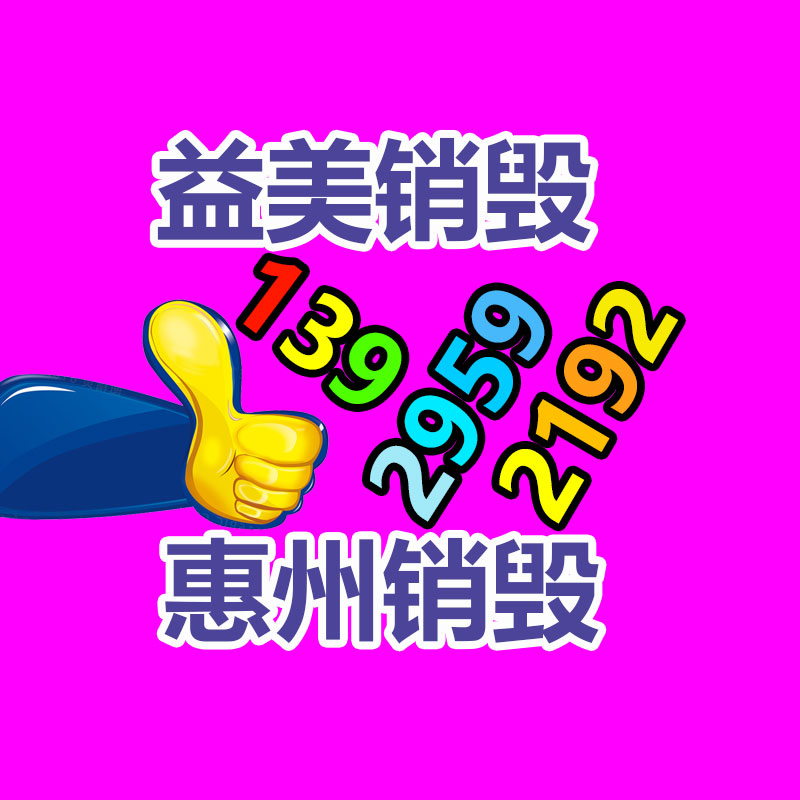 广州食品报废销毁公司：垃圾分类生活垃圾怎样怎么分？
