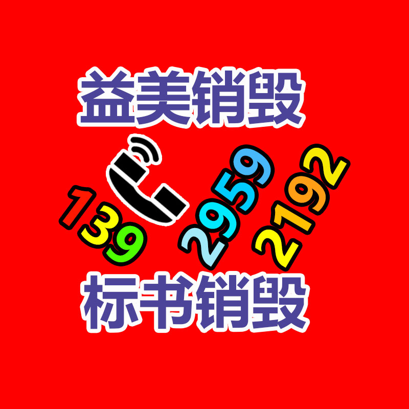 广州食品报废销毁公司：废旧家具回收能否成为“新型”产业？