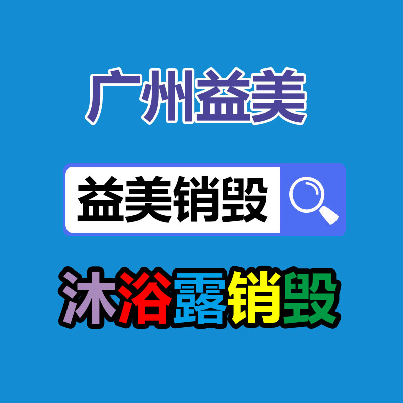 广州食品报废销毁公司：关于废纸回收你知道多少