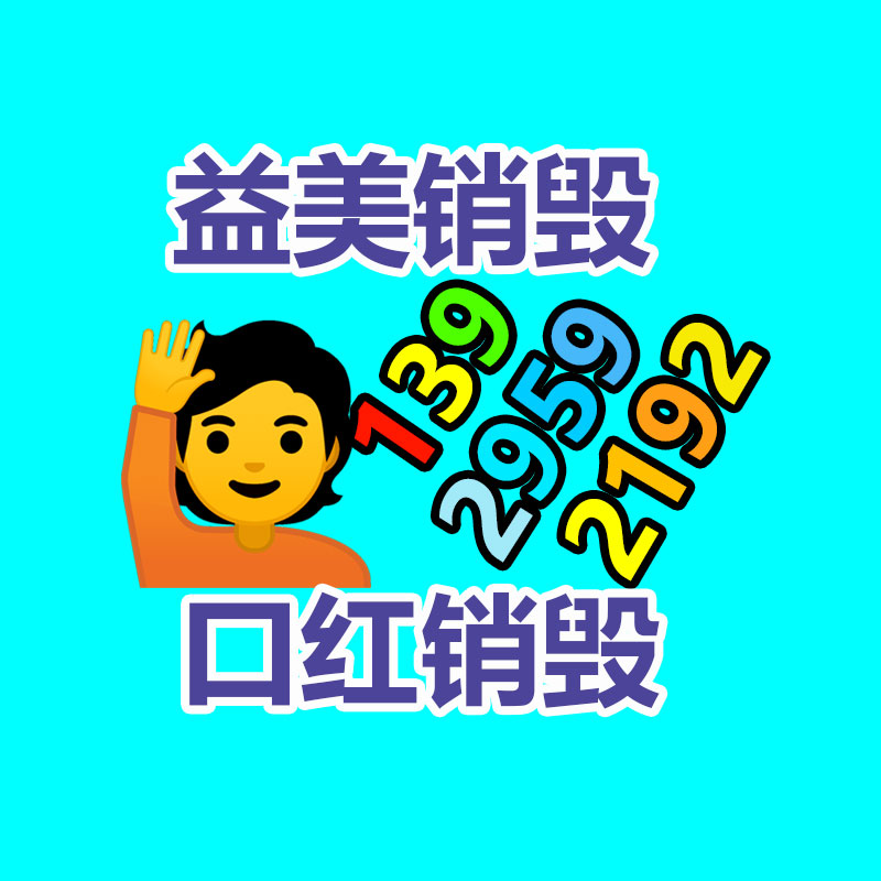 广州食品报废销毁公司：湖南着力提高生活垃圾回收利用率