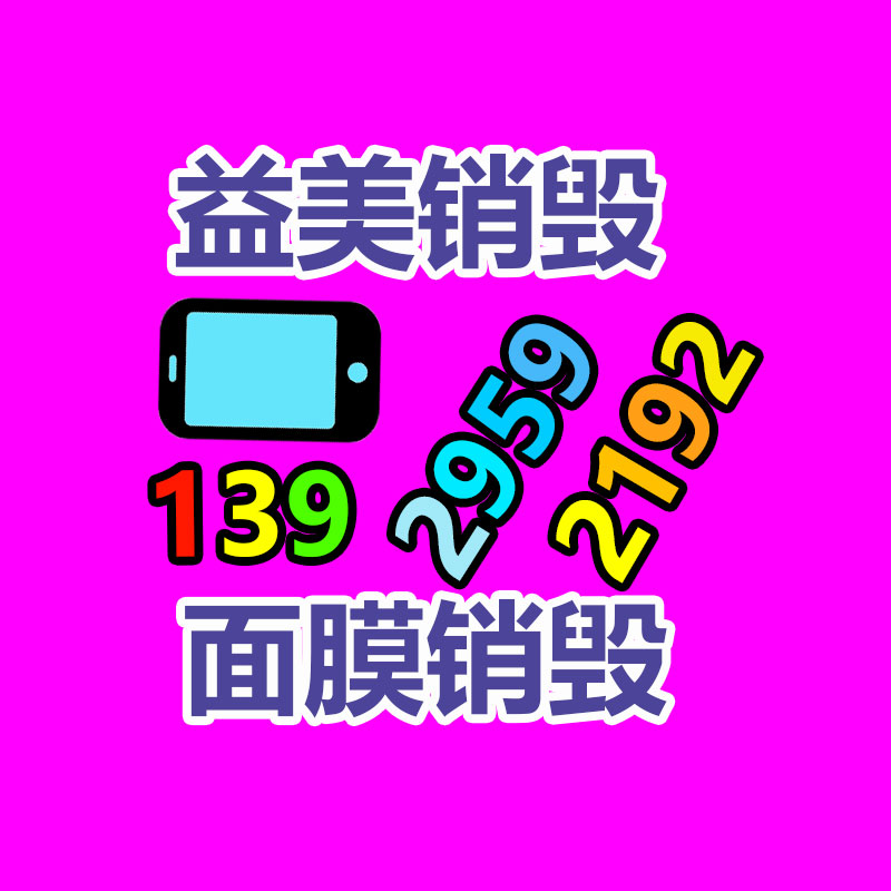 广州食品报废销毁公司：怎样解决旧衣回收暴利背后的病毒与?；? /></a></div>
              <div class=