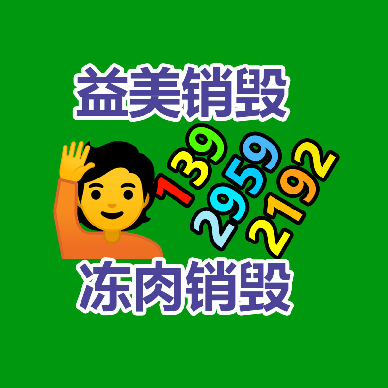 广州食品报废销毁公司：旧轮胎变“抢手货”？非洲大批进口国内废旧轮胎，用来做什么？