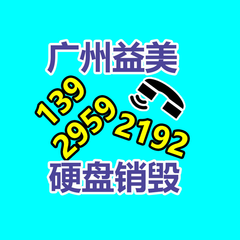 广州食品报废销毁公司：国家发改委发文鼓励家电回收，家电以旧换新热潮