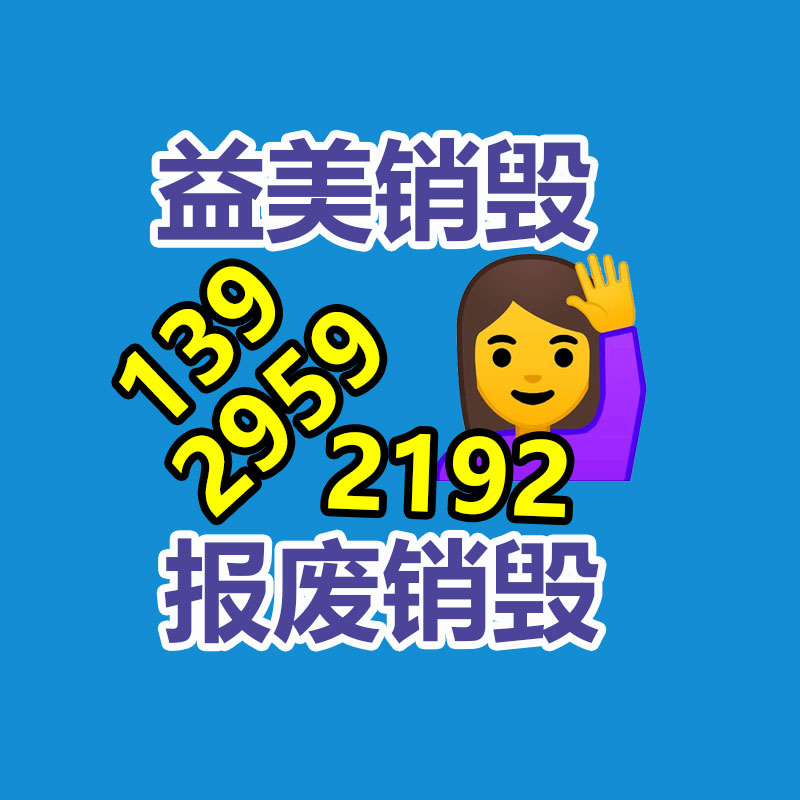广州食品报废销毁公司：塑料回收立异方法 废塑料升级再造为燃料来源