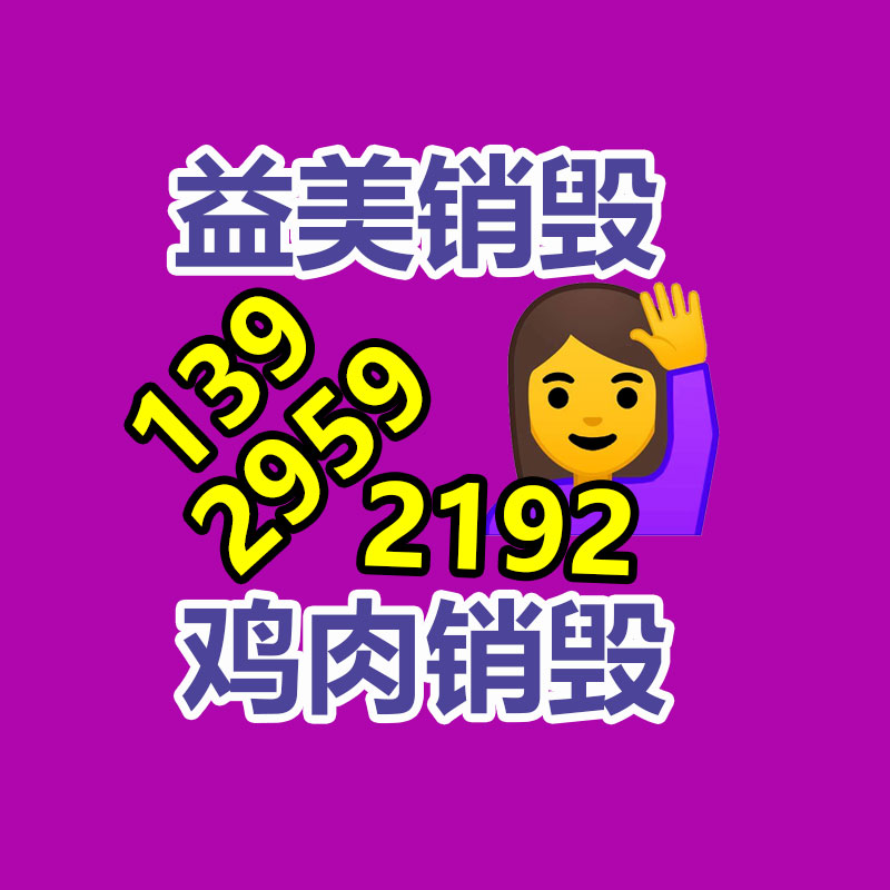 广州食品报废销毁公司：“废旧塑料袋换鸡蛋”抬高群众无害化意识