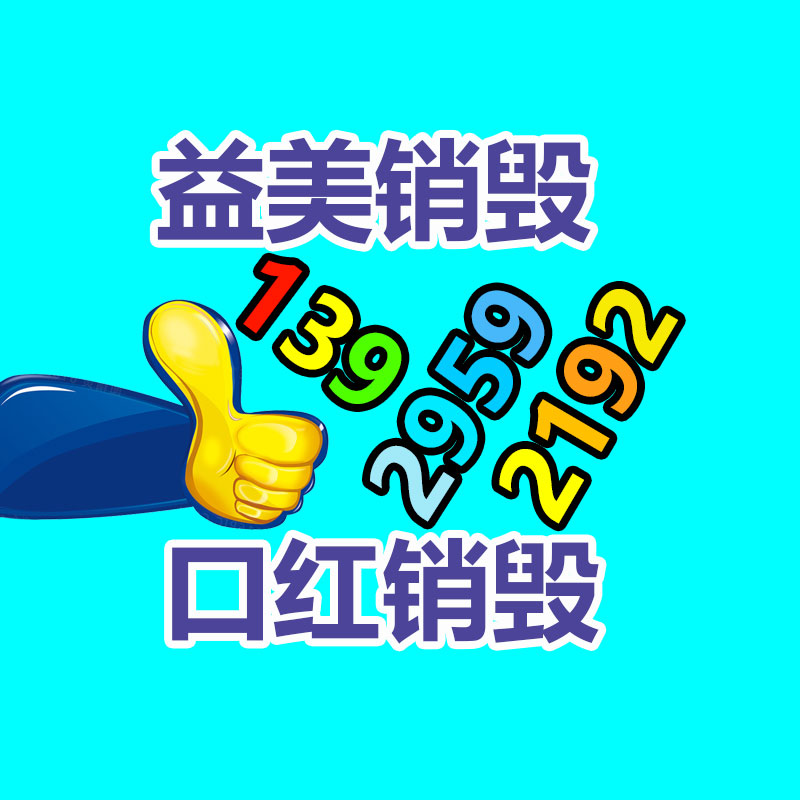 广州食品报废销毁公司：废木头、旧坛子应该变废为宝