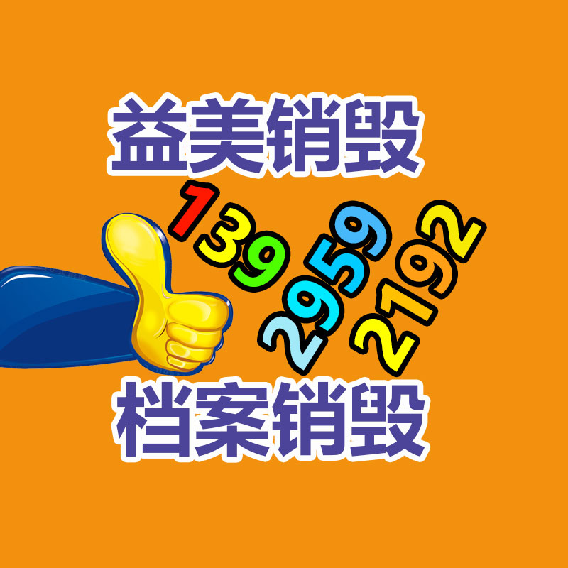 广州食品报废销毁公司：废旧家具回收能否成为新兴产业？