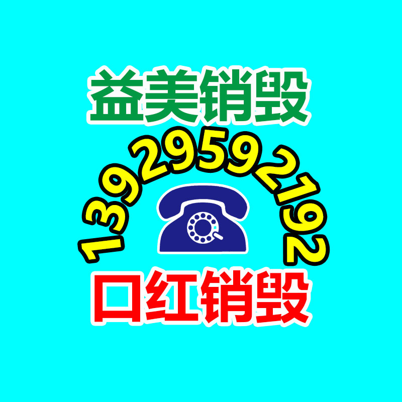 广州食品报废销毁公司：变现难！二手集市上奢侈品回收价大打折扣