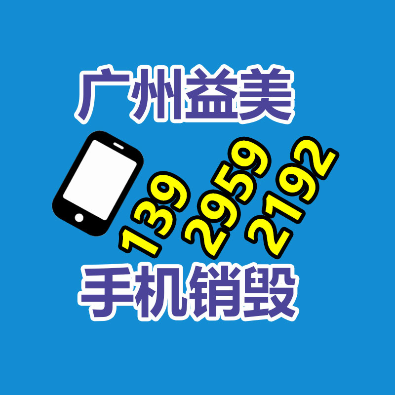 广州食品报废销毁公司：关于二手设备超市发展的真实状况