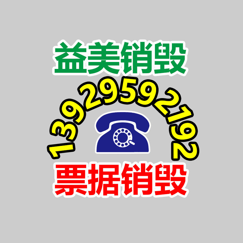 广州食品报废销毁公司：古籍应该收藏与鉴赏？