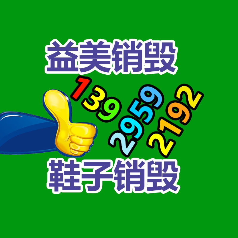 广州食品报废销毁公司：废旧木材制成铁木方有大用