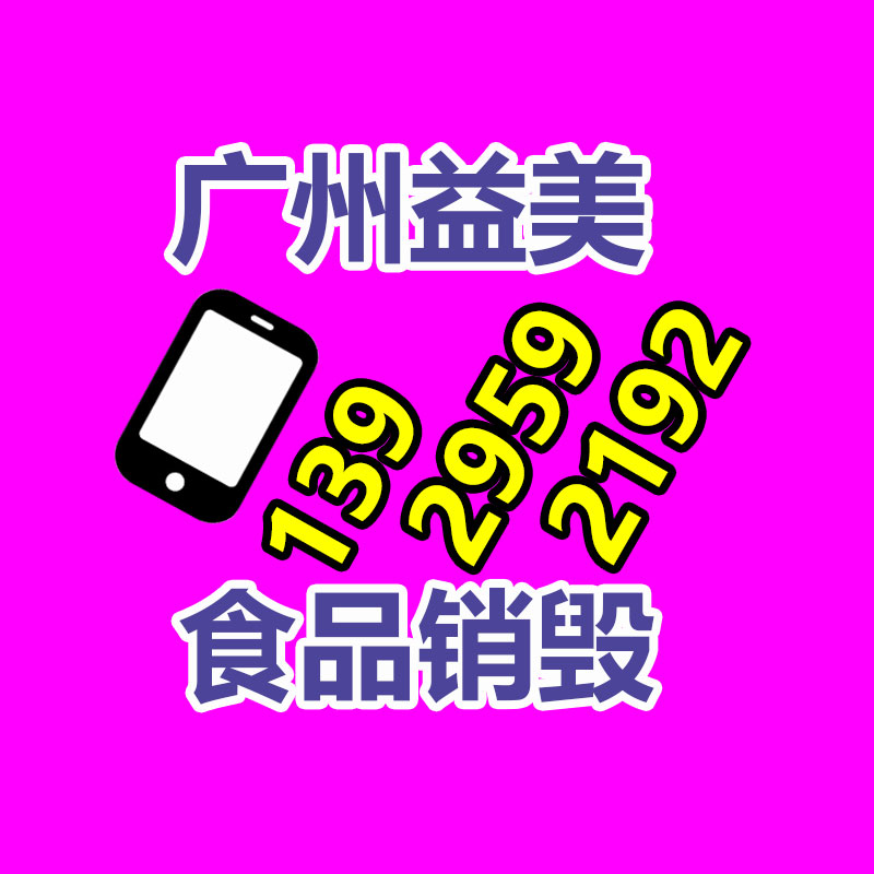 广州食品报废销毁公司：废纸回收应该制成纸巾