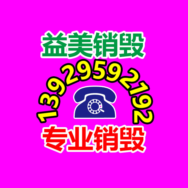 广州食品报废销毁公司：让旧衣服“变废为宝”回收措施大全