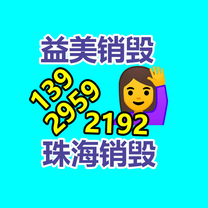 广州食品报废销毁公司：废木料回收有发展前途吗?回收后的销路有哪些?