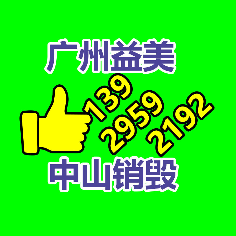 广州食品报废销毁公司：[涨步态]这些垃圾分类小常识，你了解多少？