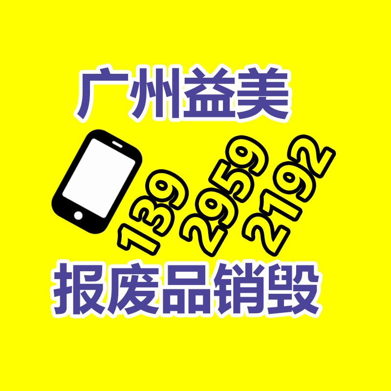 广州食品报废销毁公司：一天收一千斤废纸板利润多少？