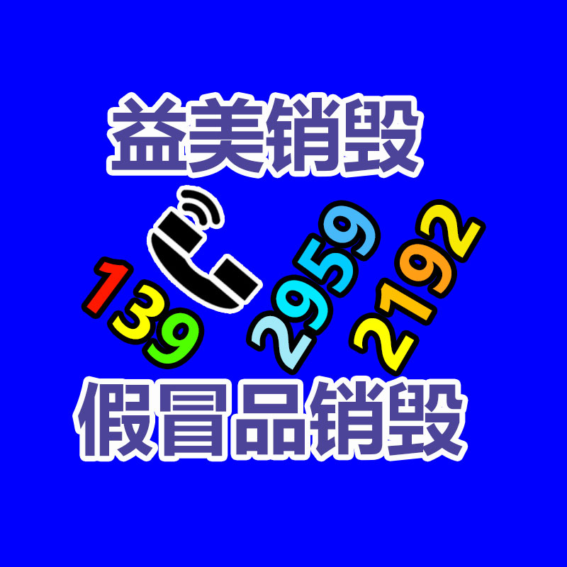 广州食品报废销毁公司：废旧家电流向出租房，如何建立“绿色回收”