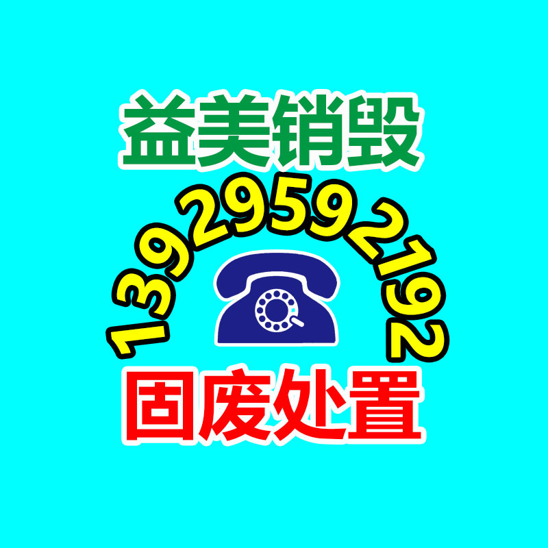广州食品报废销毁公司：二手家具的价格多少因素有哪些？