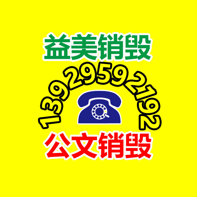 广州食品报废销毁公司：废旧橡胶再生资源可降低轮胎胎面胶加工成本