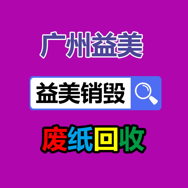 广州食品报废销毁公司：红木家具怎样回收