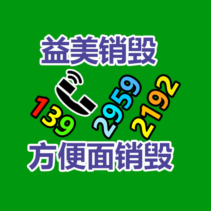 广州食品报废销毁公司：礼品回收为环保与社会责任做出贡献