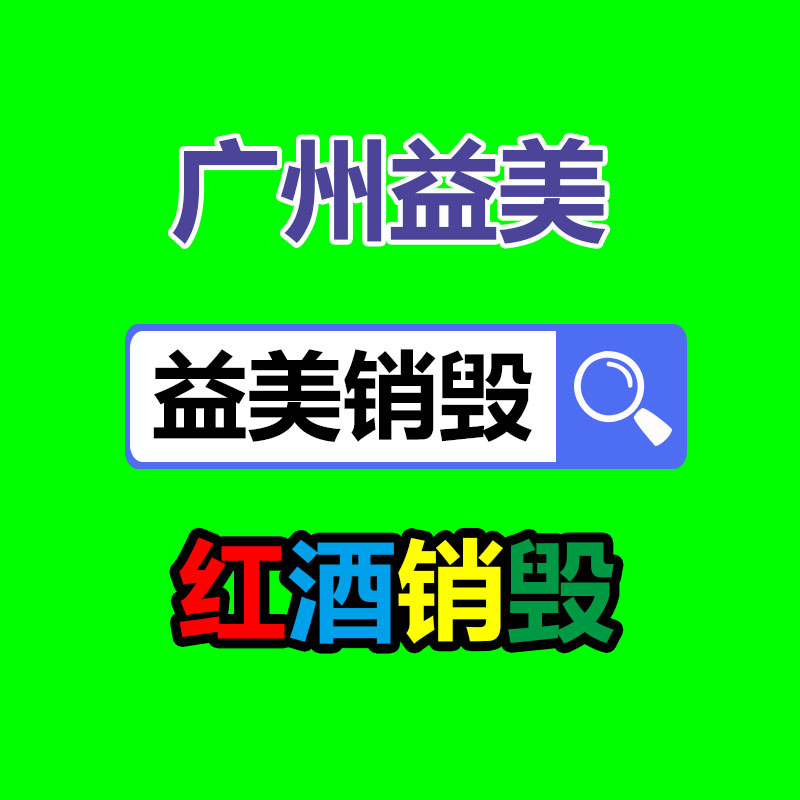 广州食品报废销毁公司：被直播催熟的二奢，如何备战2023年“下半场”？