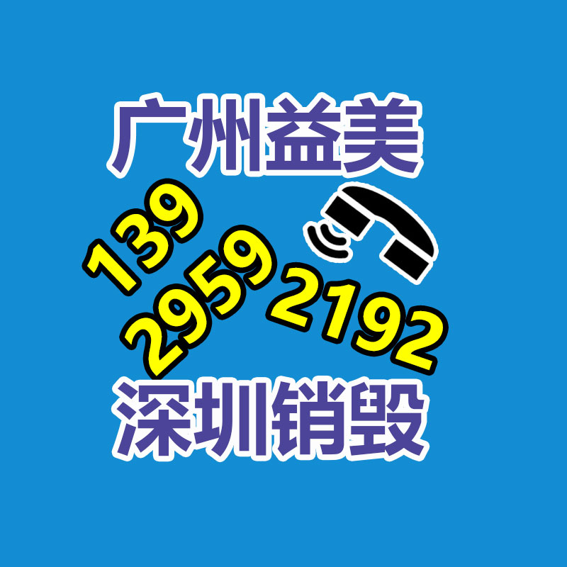 產(chǎn)品銷(xiāo)毀公司