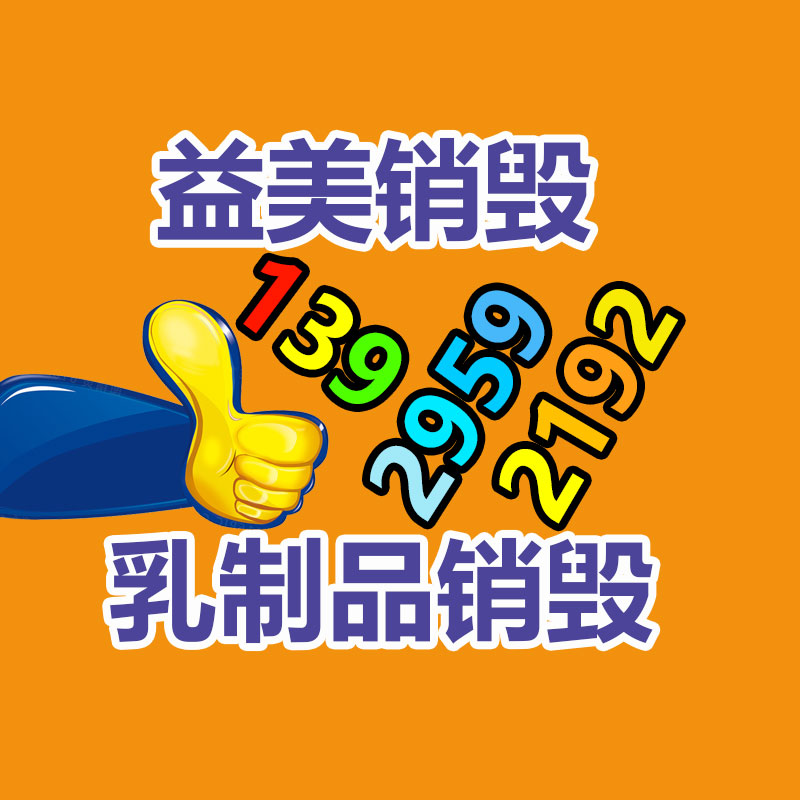 广州食品报废销毁公司：海外芬兰垃圾分类回收困扰