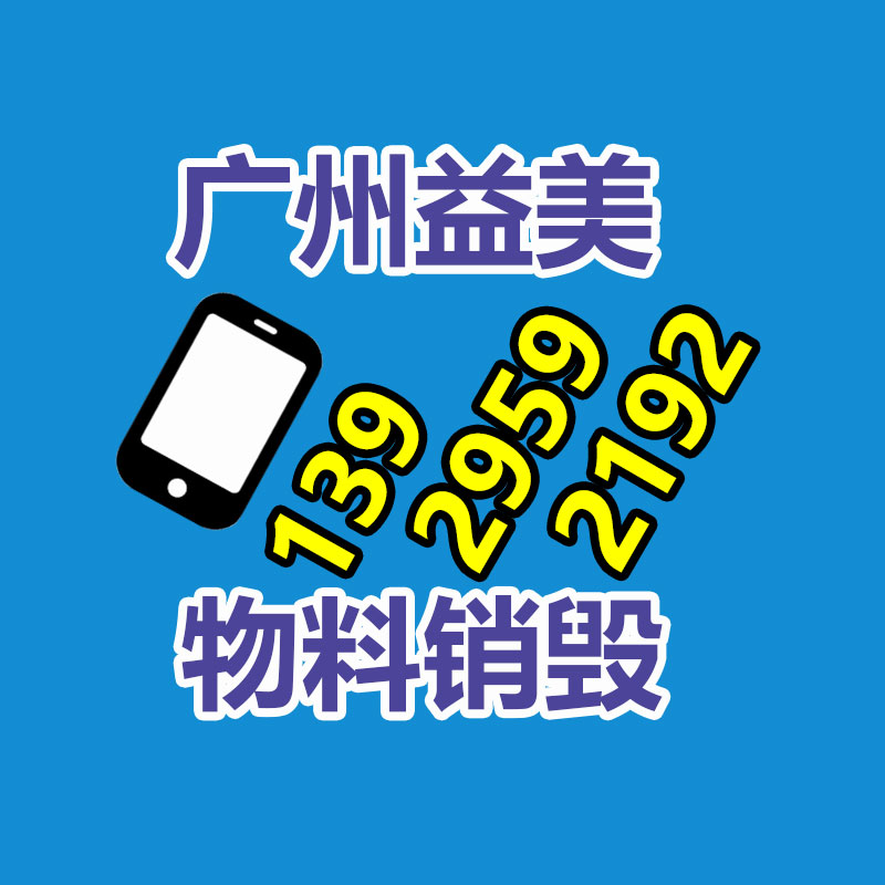 广州食品报废销毁公司：让更多的人扩展收藏?；ば辛? /></a></div>
              <div class=