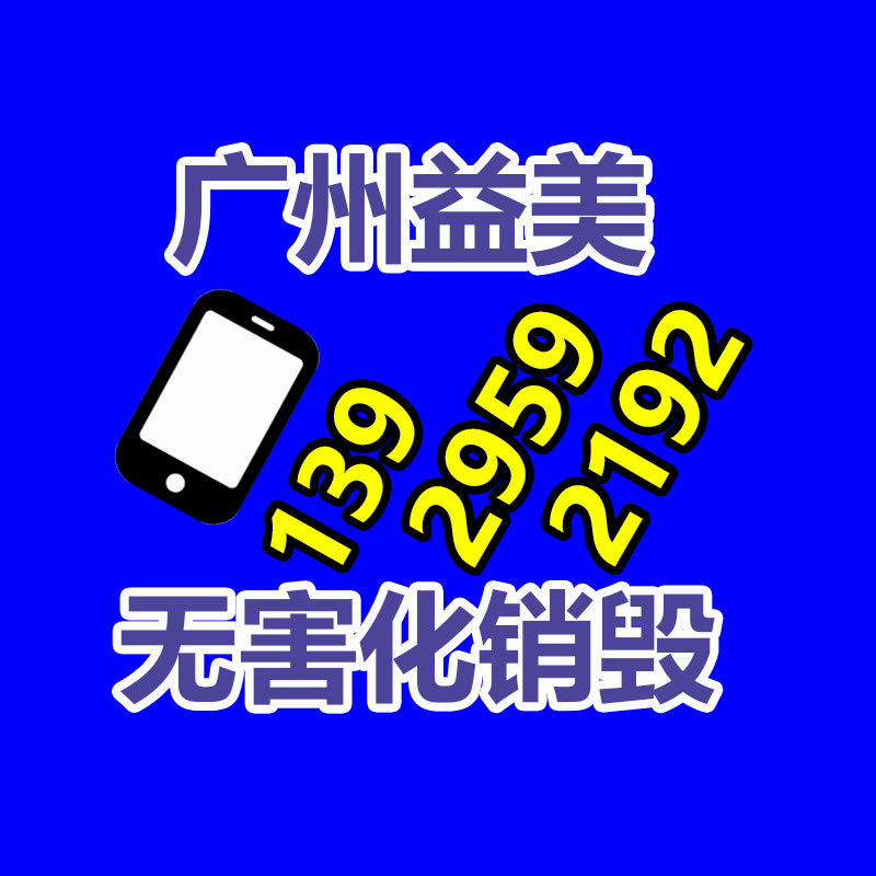 广州食品报废销毁公司：带着电池能防静电？上热搜 科普并无从真正防静电
