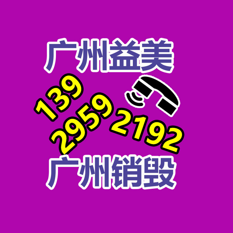 广州食品报废销毁公司：奢侈品包包回收是如何进行的呢？