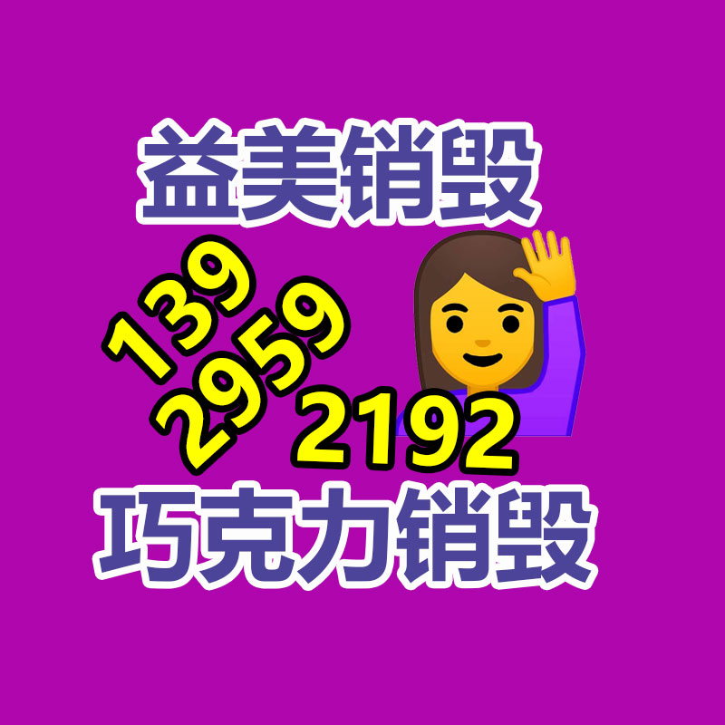 广州食品报废销毁公司：2023全球独角兽榜发布OpenAI、Canva进入