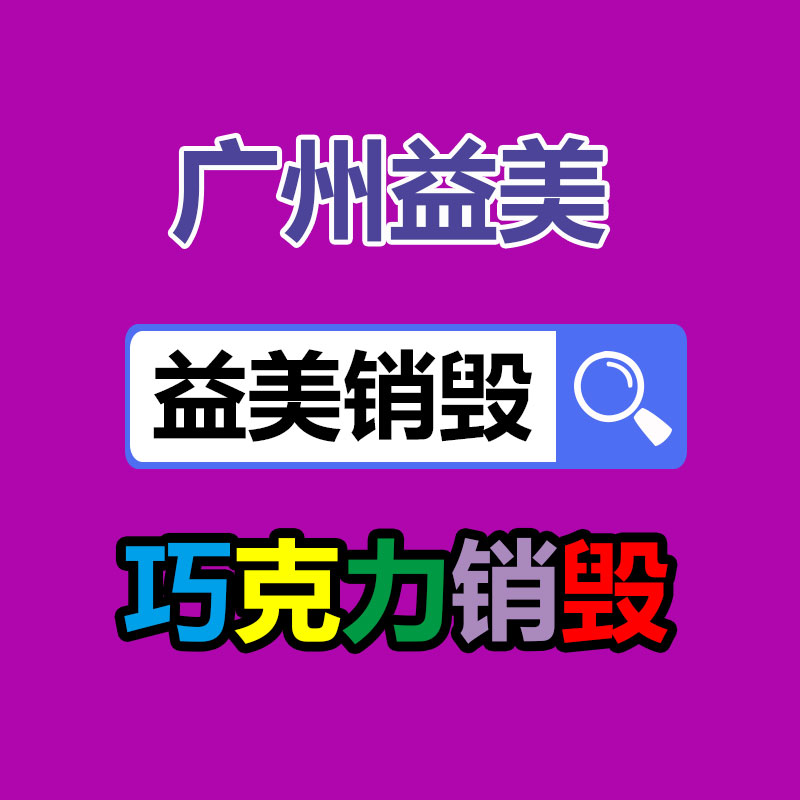 广州食品报废销毁公司：一瓶路易十三回收价极端于512瓶飞天茅台？为什么路易十三如此的昂贵？