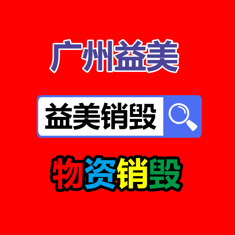 广州食品报废销毁公司：垃圾分类还能赚钱？湖北这个村创立“环保银行”