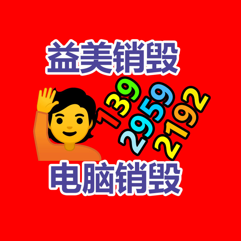 广州食品报废销毁公司：第七届广东社交电商大会圆满落幕，微赞直播赋能私域电商新增长