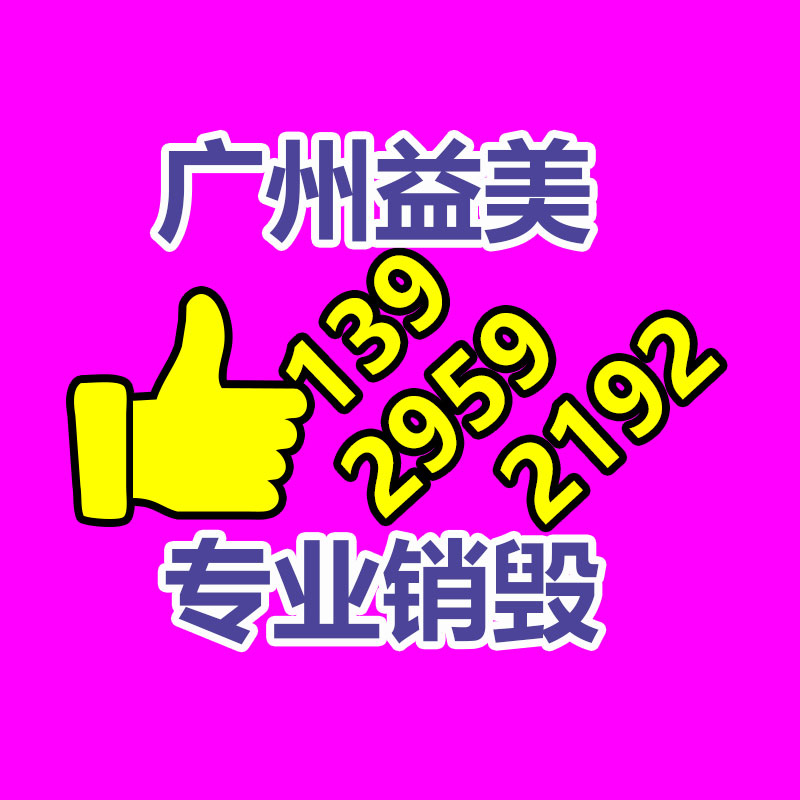 广州食品报废销毁公司：江苏省如东地区顺利开展第一届“魔术历史书籍展”