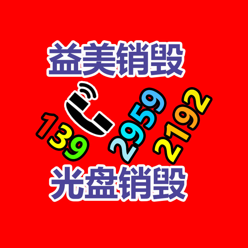 广州食品报废销毁公司：小米可能在12月底举办发表会 发布小米汽车相关采访